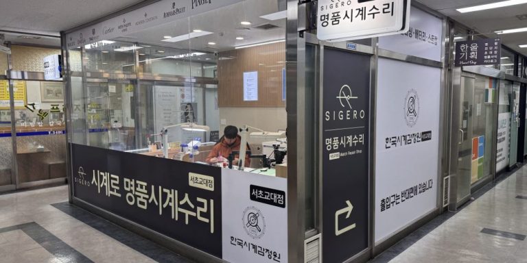 서울 서초교대 감정센터