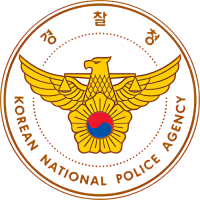 경찰청