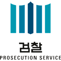 검찰청